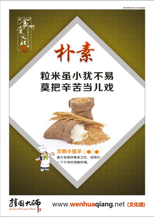 食堂文化-粒米雖小猶不易 莫把辛苦當(dāng)兒戲